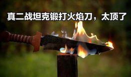 火焰刀,烈焰炼就的传奇武器